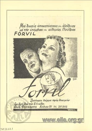 Forvil, πούδρα