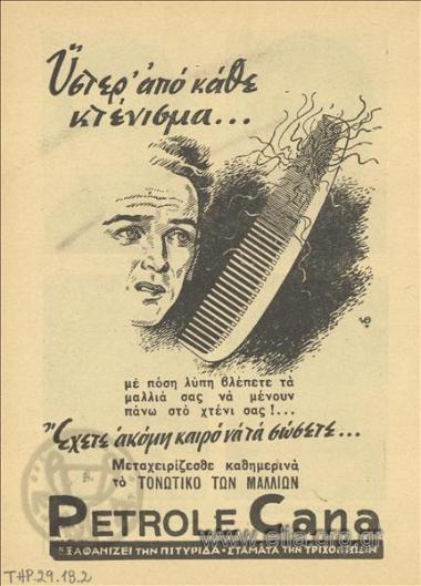 Petrole Cana, τονωτικό μαλλιών