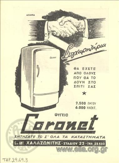 Coronet, ψυγείο