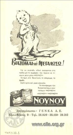 Νουνού, γάλα
