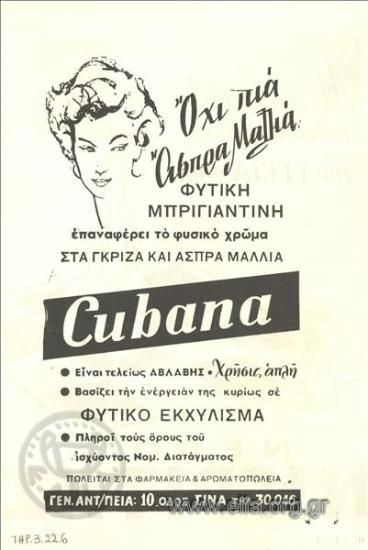 Cubana, φυτική μπριγιαντίνη