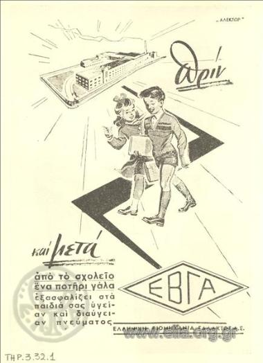ΕΒΓΑ, σοκολάτα - γάλα - γιαούρτι - κακάο - παγωτά