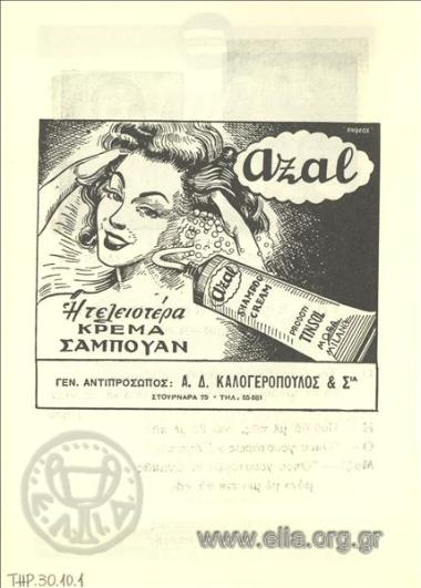 Azal, σαμπουάν