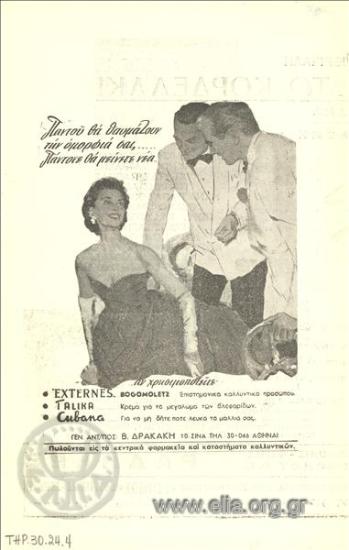 Externes - Talika - Cubana, καλλυντικά