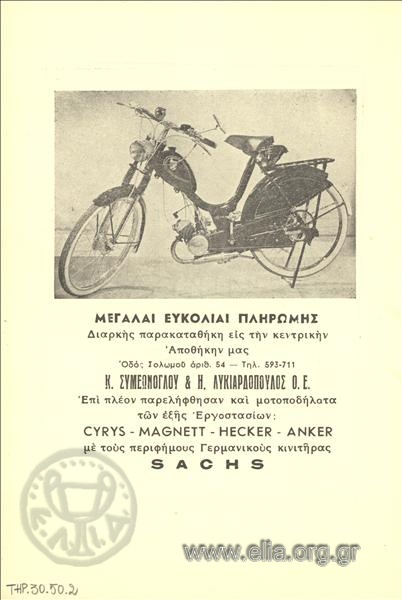 Cyrys - Magnett - Hecker - Anker, μοτοποδήλατα