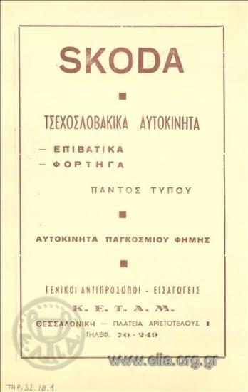 Scoda, αυτοκίνητα