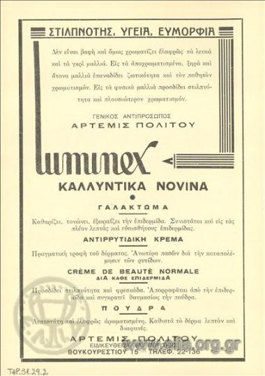 Novina, καλλυντικά