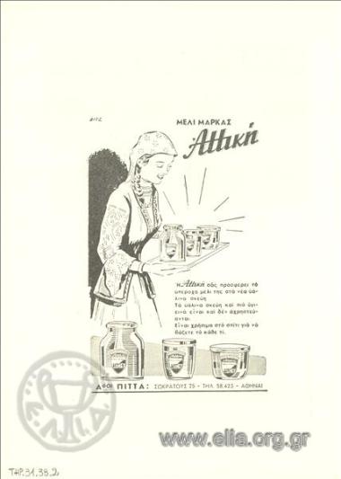 Αττική, μέλι