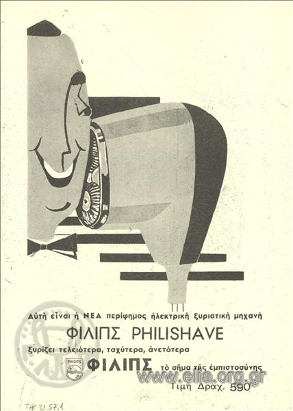 Philips, ξυριστικές μηχανές