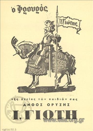 Γιώτης, άνθος ορύζης - άνθος αραβοσίτου - κορν φλάουρ