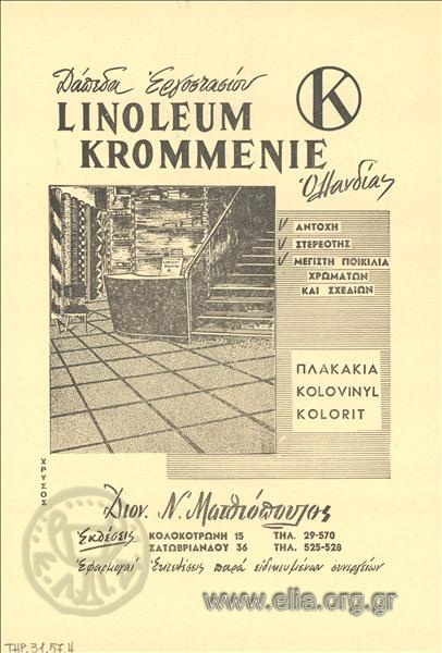 Linoleum Krommenie, πλακάκια