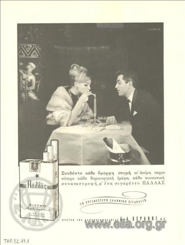 Παλλάς, τσιγάρα