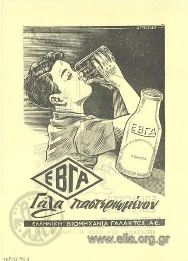 ΕΒΓΑ, σοκολάτα - γάλα - γιαούρτι - κακάο - παγωτά