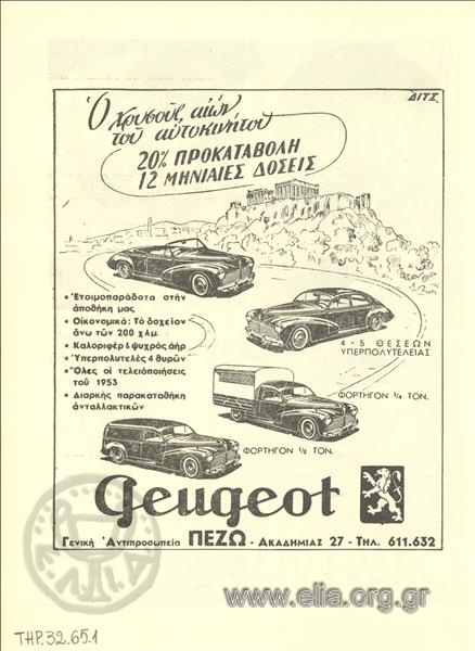 Peugeot, αυτοκίνητα