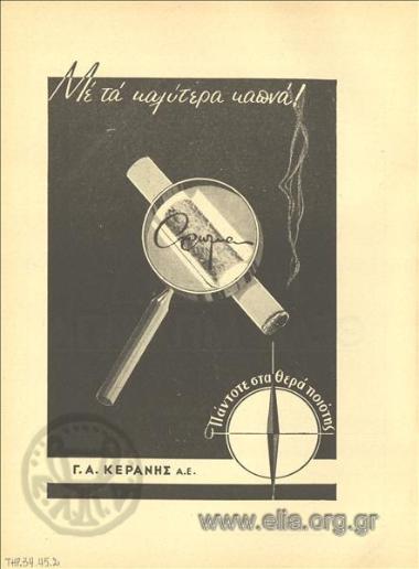 Άρωμα, τσιγάρα