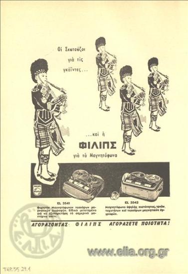 Philips, μαγνητόφωνα