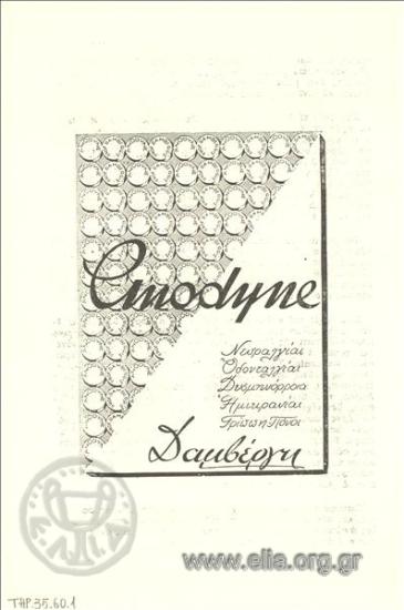 Anodyne, φάρμακο