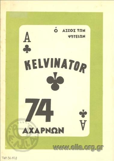 Kelvinator, ψυγεία