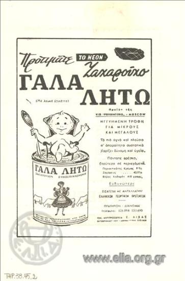 Λητώ, γάλα