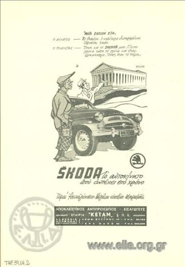 Scoda, αυτοκίνητα