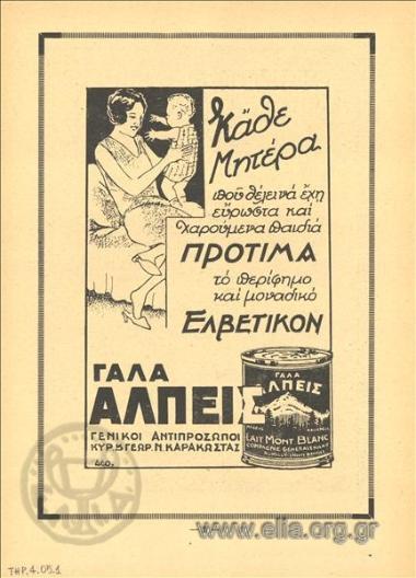 Άλπεις, γάλα
