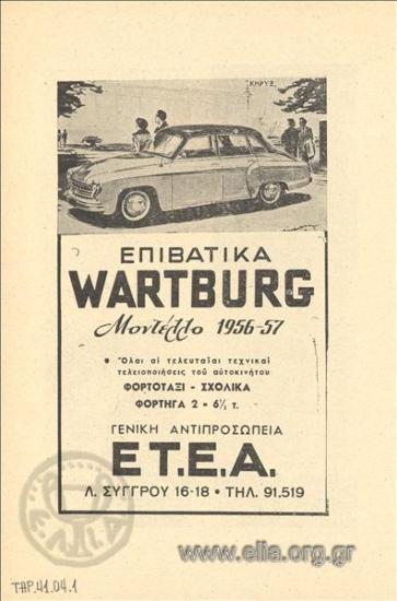 Wartburg, αυτοκίνητα