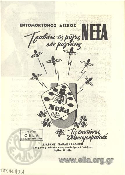 Nexa, εντομοκτόνο