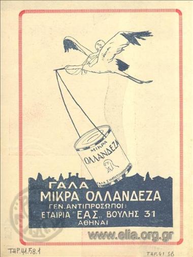 Μικρή Ολλανδέζα, γάλα