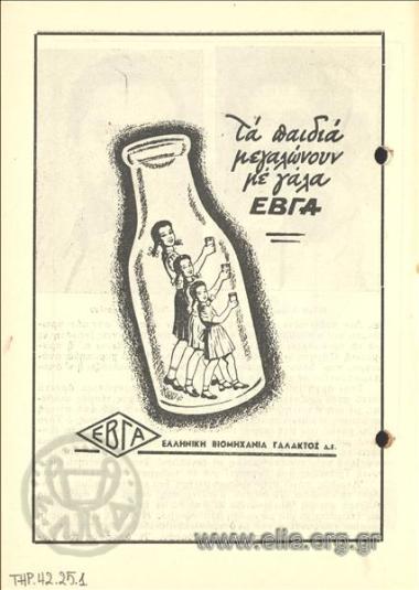 ΕΒΓΑ, σοκολάτα - γάλα - γιαούρτι - κακάο - παγωτά
