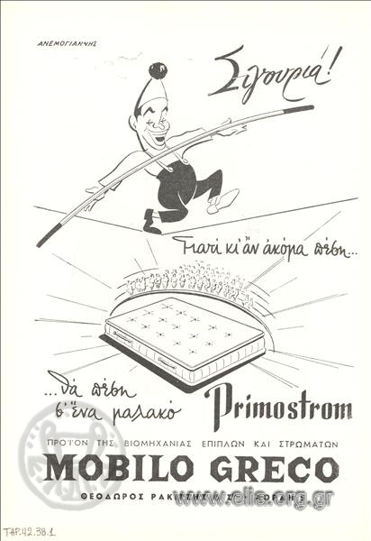 Primostrom, στρώμα