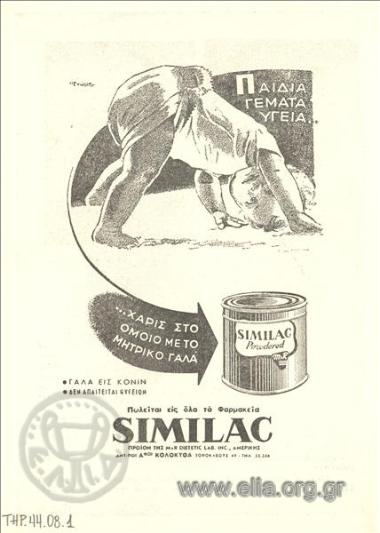 Similac, γάλα σκόνη