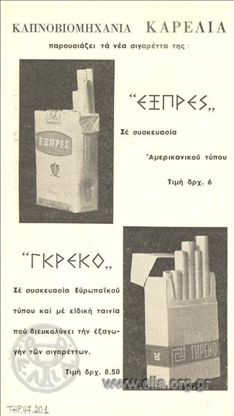 Εξπρές - Γκρέκο, τσιγάρα
