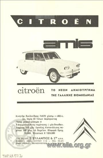 Ami 6, αυτοκίνητα