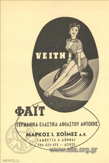 Veith, λάστιχα
