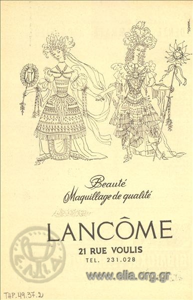Lancôme, καλλυντικά