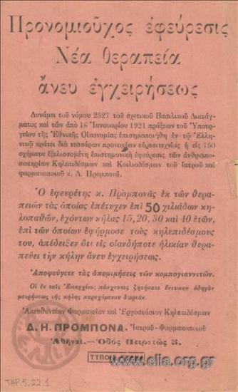 Προμπονάς, Δ. Η., κοιλιόδεσμοι