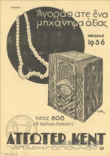 Ατγώτερ Κεντ, ραδιόφωνα