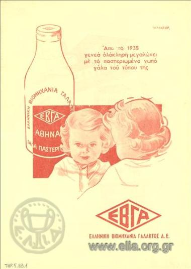 ΕΒΓΑ, σοκολάτα - γάλα - γιαούρτι - κακάο - παγωτά