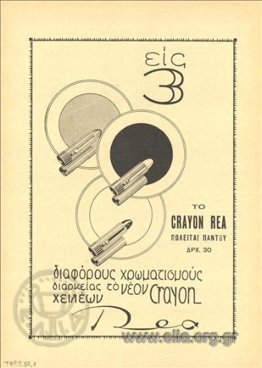 Rea, κραγιόν