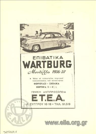Wartburg, αυτοκίνητα