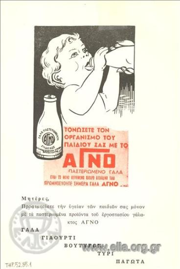 Αγνό, γάλα