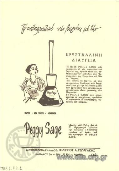Peggy Sage, βερνίκι νυχιών