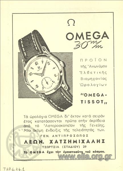 Omega, ρολόγια