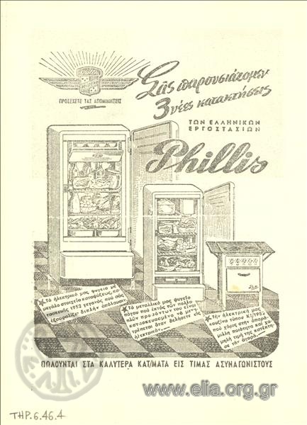 Phillis, ηλεκτρικές συσκευές