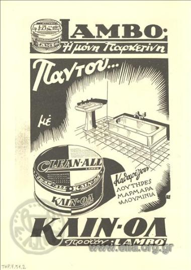 Lambo, παρκετίνη