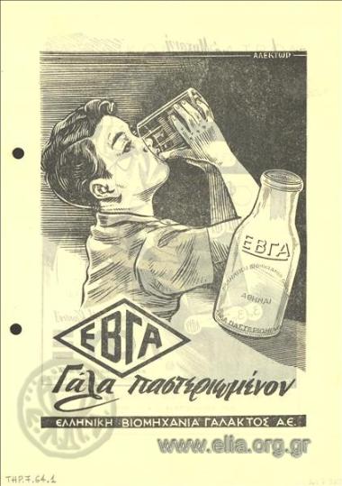 ΕΒΓΑ, σοκολάτα - γάλα - γιαούρτι - κακάο - παγωτά