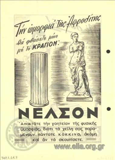 Νέλσον, κραγιόν