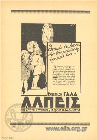 Άλπεις, γάλα