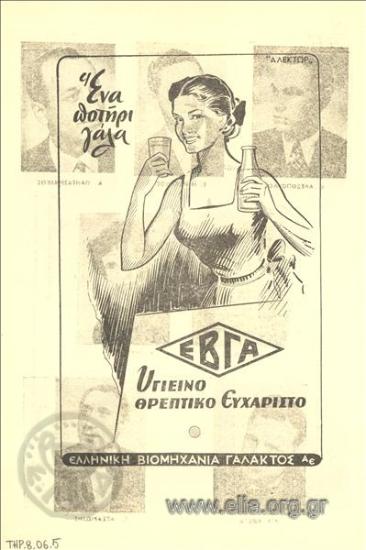 ΕΒΓΑ, σοκολάτα - γάλα - γιαούρτι - κακάο - παγωτά