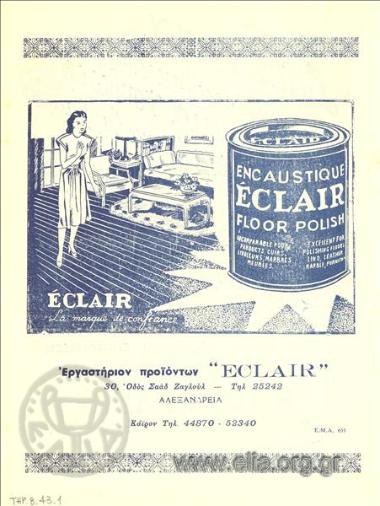 Eclair, παρκετίνη